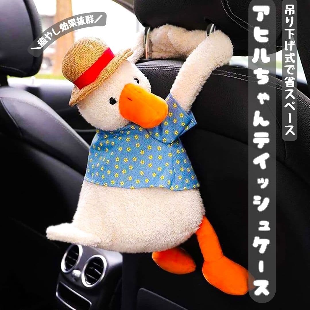 車用アヒルちゃん布製ティッシュケース吊り下げ